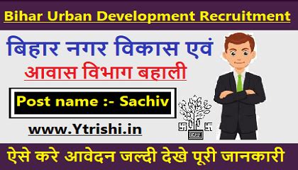 Bihar Urban Development Recruitment