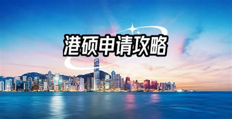 收藏！2023香港研究生申请攻略及时间规划！ 知乎