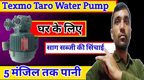 Monoblock Water Pump Texmo Motor Best Motor Pump For House Youtube