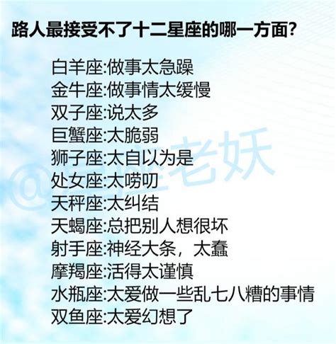 路人最接受不了十二星座的哪一方面？一起來看看 每日頭條