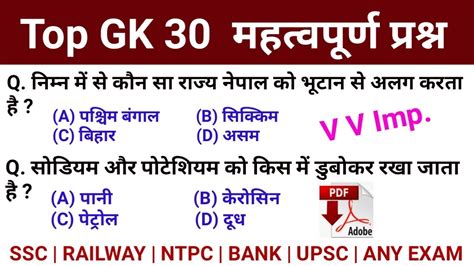 Top 35 GK GS Question GK GS IN HINDI GK QUESTION AND ANSWER YouTube