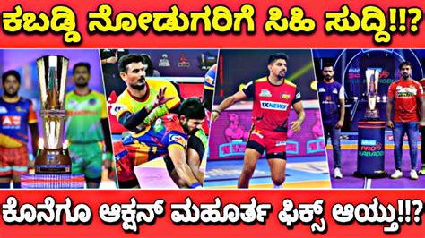 Pro Kabaddi Season Pkl Season Pkl Updates Pro Kabaddi Season