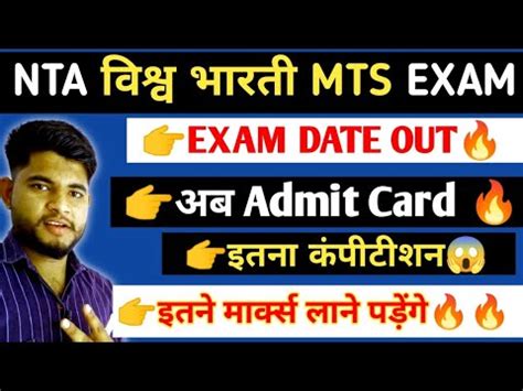 NTA VISVA BHARATI MTS EXAM DATENTA VISVA BHARATI MTS ADMIT CARDTARGET