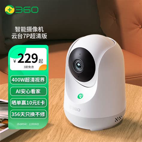 家用摄像头怎么选？哪个牌子好？萤石、360、小米、tp Link哪个好