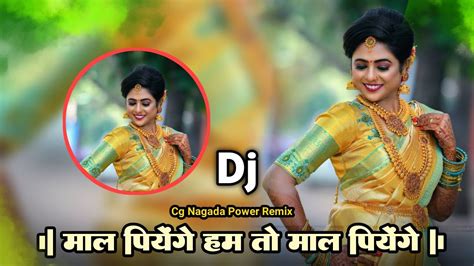 Mal Piyenge Ham To Mal Piyenge Remix New Dj Song Trending Song