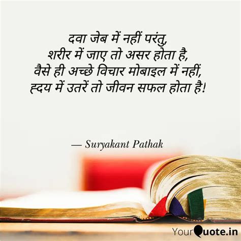 Quotes Writings By Suryakant Pathak