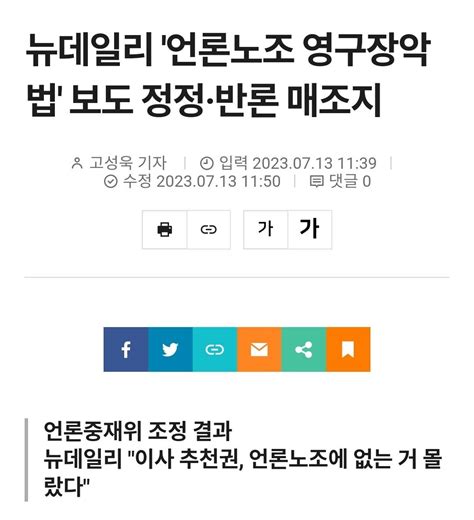 뉴데일리 언론노조 영구장악법 보도 정정·반론 매조지 정치시사 에펨코리아