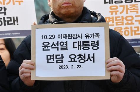 이태원 유족들 尹 대통령은 유가족 면담 요청 응하라 네이트 뉴스