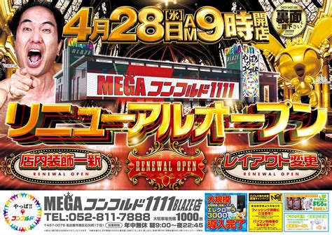 メガコンコルド1111BLAZE店 on Twitter メガコンよりご案内 明日4月28日 水 メガコン1111ブレイズ店か