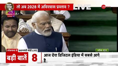 PM Modi Loksabha Speech LIVE: Modi gave a big statement on Pakistan ...