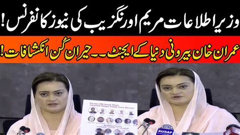 Federal Minister Maryam Aurangzeb Press Conference Youtube