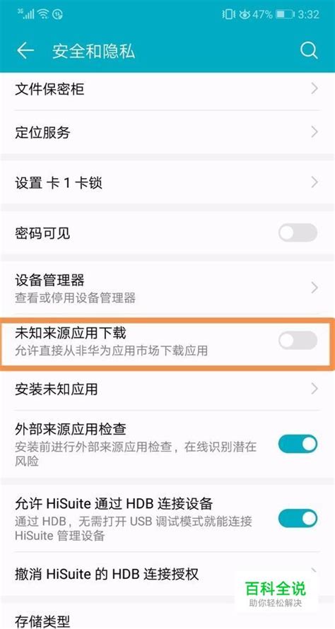 手机下载禁止安装未知来源的软件怎么办 【百科全说】