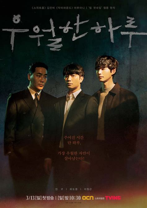 Jin Gu Ha Do Kwon And Lee Won Geun Play A Dangerous Game Of Cat And