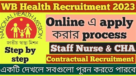 Online Application Process Step By Step Wb Health Recruitment