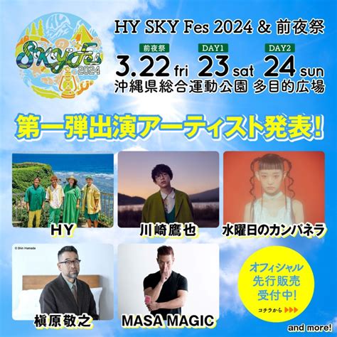 Hy、主催音楽フェス『sky Fes 2024 ＆前夜祭』第1弾アーティスト発表 水曜日のカンパネラ、川崎鷹也らが出演 Real Sound｜リアルサウンド