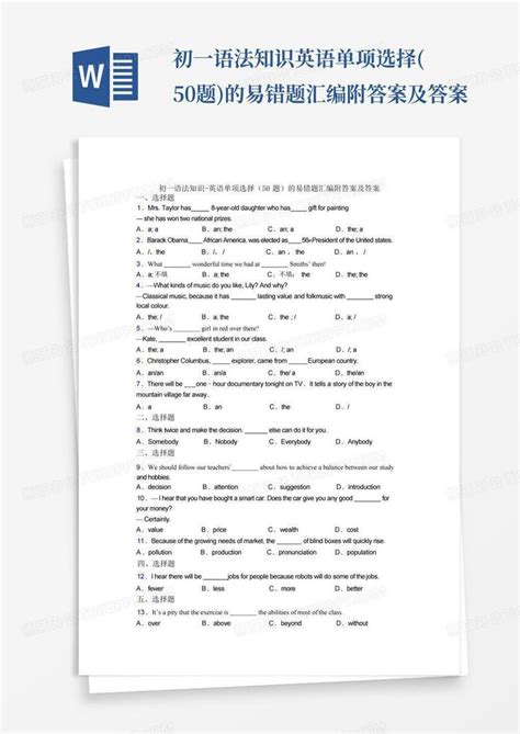 初一语法知识 英语单项选择50题的易错题汇编附答案及答案word模板下载编号qjrpbbao熊猫办公