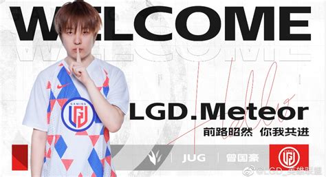 Lgd官方：签约前blg打野meteor 欢迎回到赛场 直播吧