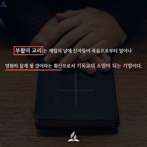 제26장 죽음과 부활 제칠일안식일예수재림교회