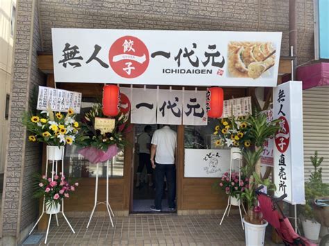 「一代元」無人餃子直売所レポ！日進店に行ってみた！ パパママさいたまdays