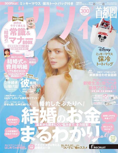 結婚情報誌『ゼクシィ』9月号で掲載されました。結婚式・二次会web招待状お役立ちコラム