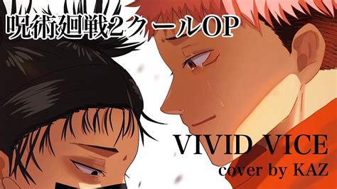 Op Vivid Vicewho Ya Extended Tv Cover By Kaz Jujutsukaisen