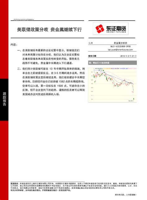 美联储政策分歧贵金属继续下行