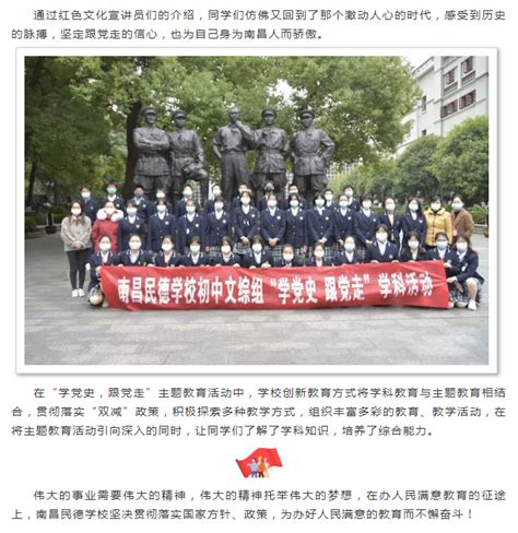 南昌民德学校开展“学党史，跟党走”主题研学活动 南昌民德学校