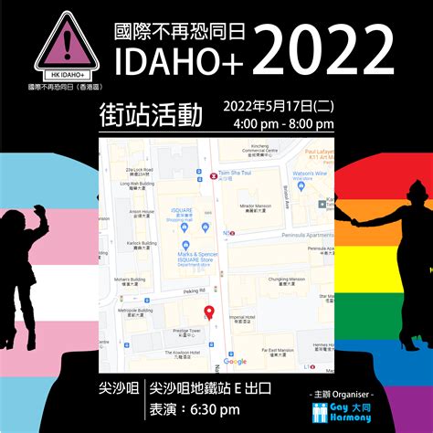 活動︰國際不再恐同日2022「不同也相同」 大同 Gay Harmony