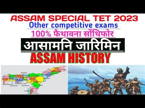 Assam History Mcqs Assam Special TET YouTube