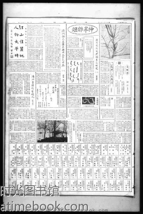 《盛京时报》1941年影印版合集 电子版 时光图书馆