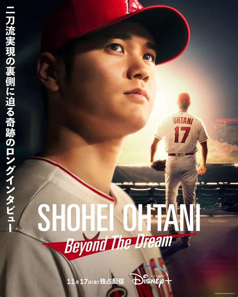 （写真）大谷翔平のラフな姿も！ ドキュメント映画『shohei Ohtani』キービジュアル＆場面写真公開 映画 ニュース ｜クランクイン！