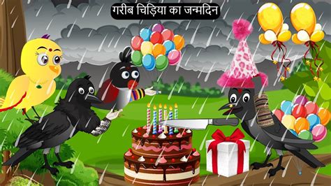 Greeb Chidiya Ka Birthday Tuni Chidiya Cartoon Hindi Cartoon Kahani