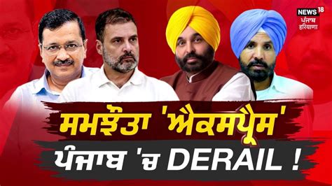 Khabran Da Prime Time Live Congress AAP ਗਠਜੜ ਦ ਕ ਮਇਨ Elections