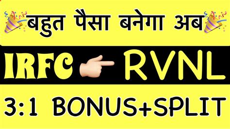 Rvnl Bonus Irfc Share Latest News Irfc Dividend Rvnl Share