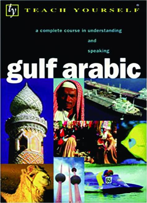 Teach Yourself Gulf Arabic Complete Course by Jack Smart - Quran Mualim