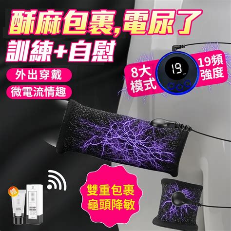 台灣出貨 微電流 陰莖訓練器 脈衝電擊 陰莖環 鎖精套 龜頭訓練器 陰囊按摩 龜頭鍛煉 降敏持久 Sm情趣 自慰器男用 蝦皮購物