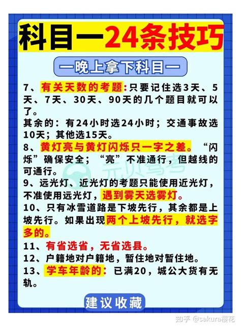 科一科四满分答题技巧，理论考高效学！ 知乎