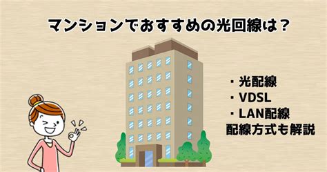 【2025年1月】マンションでおすすめの光回線はどこ？光回線を選ぶ際の注意点やキャンペーンを解説！ ウルトラドメイン