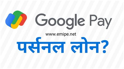 Google Pay Loan Kaise Milta Hain Google Pay Se Loan Kaise Le Google