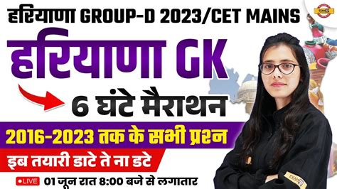 Haryana Group D Haryana Gk Hours Marathon Class Previous