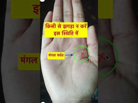 Kisi Se Jhagda Na Karen Astrology Shorts Palmistry Mars YouTube