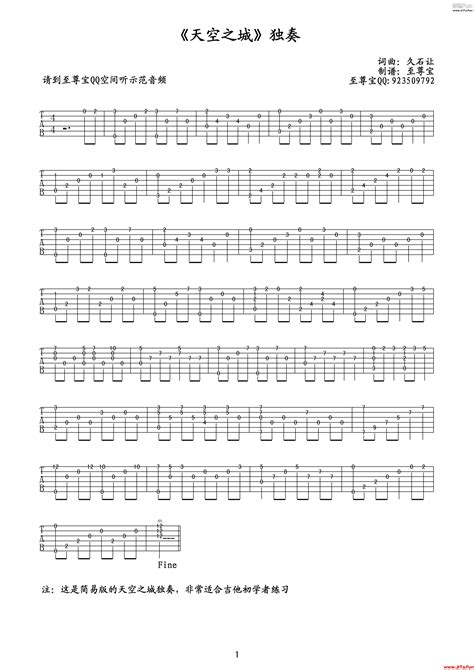 《天空之城（適合初學者的簡易指彈獨奏）》吉他譜 吉他譜