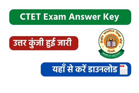 Ctet Answer Key 2024