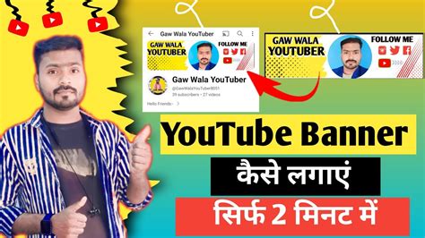 How To Add Channel Banner On Youtube Youtube Banner Kaise Lagaye Banner