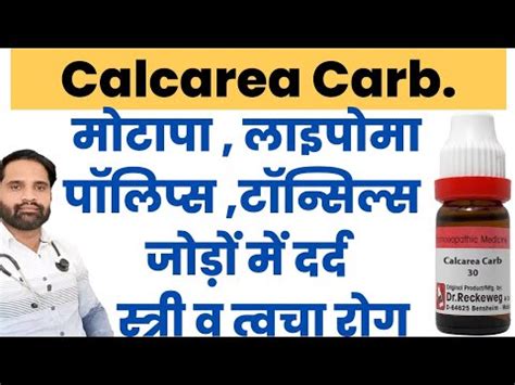 Calcarea Carb 30 Uses In Hindi Calcarea Carb 200 Uses In Hindi