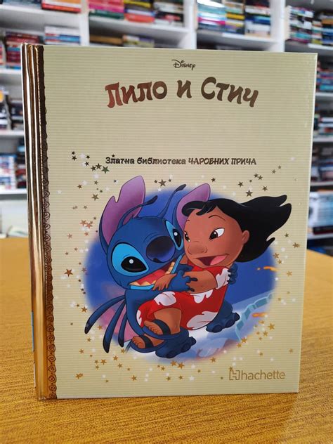 Lilo I Sti Zlatna Biblioteka Arobnih Pri A Br Knji Ara Demago