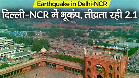 Earthquake In Delhi NCR 2 1 Magnitude Earthquake Hits Delhi Punjabi