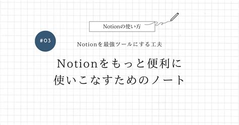 Notion Study～初心者にもわかりやすいnotionの使い方～ ノーションの使い方を勉強し、生産性を爆上げするノウハウノート