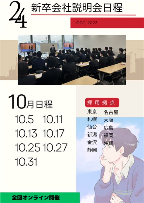 会社説明会｜株式会社 夢真 採用サイト