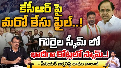 Case Filed On Kcr Revanth Reddy Ktr First Telugu Youtube